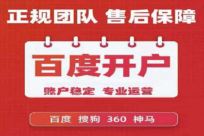 如何成功办理百度推广账户案例分析